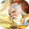 主公争霸（军师开放版本）