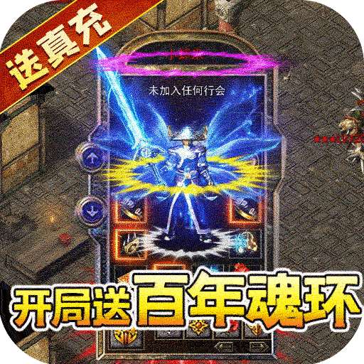 武林争霸（BT三国魂环超变）