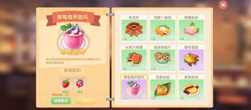 摩尔庄园草莓奇异旋风怎么做