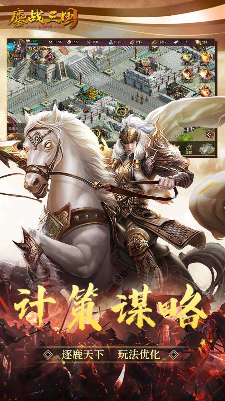 鏖战三国（首日充值免费）4