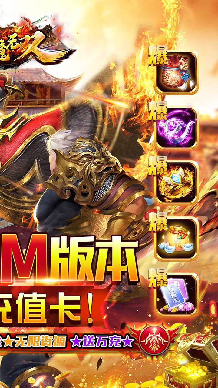 猎魔无双（BTGM万充福利）1