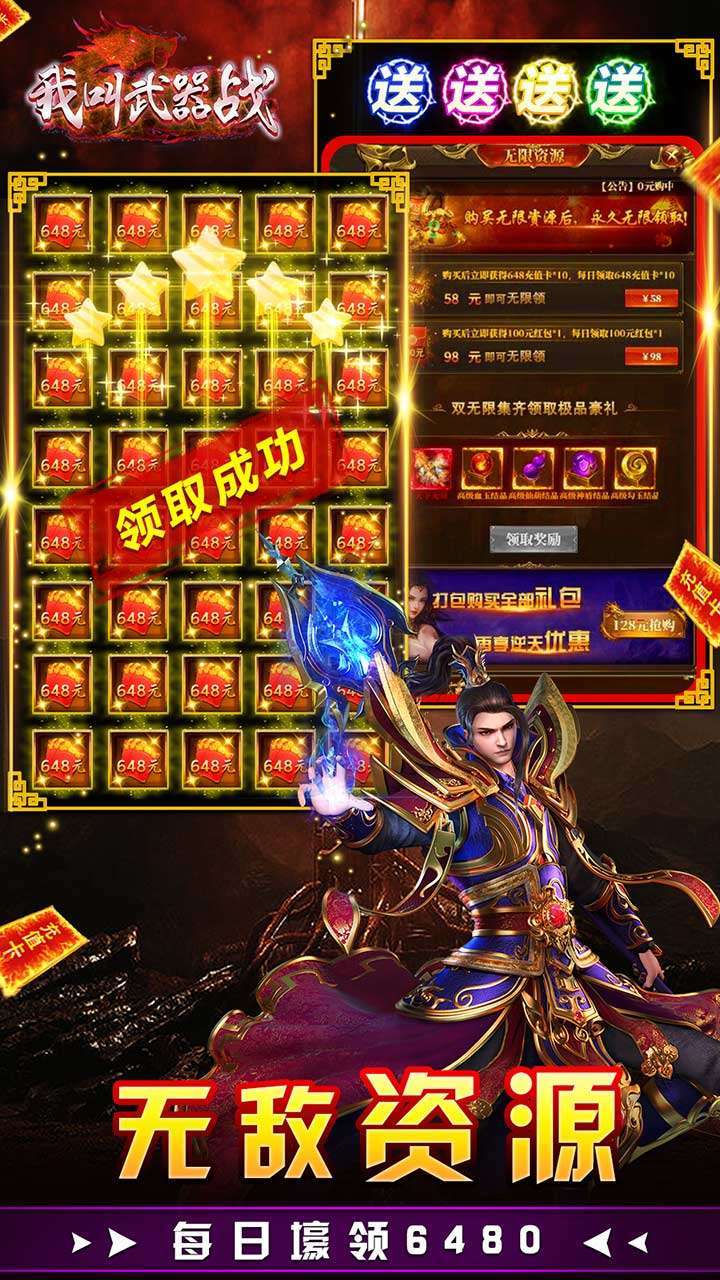 我叫武器战（BTGM直充后台）2