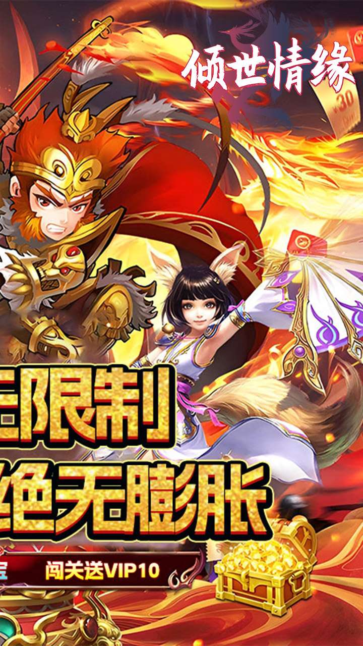 倾世情缘（0.05折送传说神宠）1