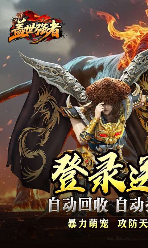 盖世强者(神宠合体三职业)0