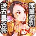 雷霆英雄（送五星名将）