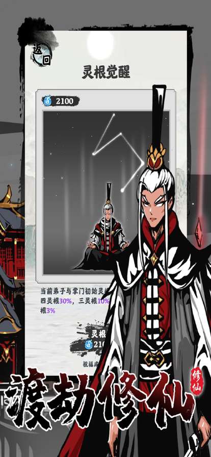 修仙掌门模拟器ios版0
