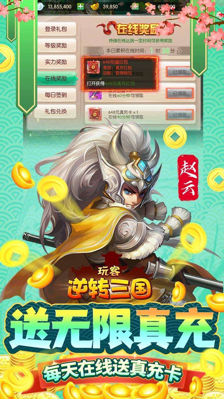 玩客逆转三国（BT-送异火刷充）2