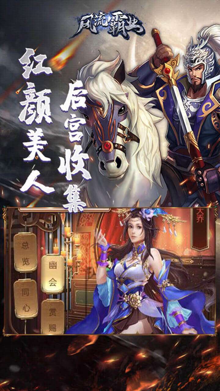 风流霸业（H5）0