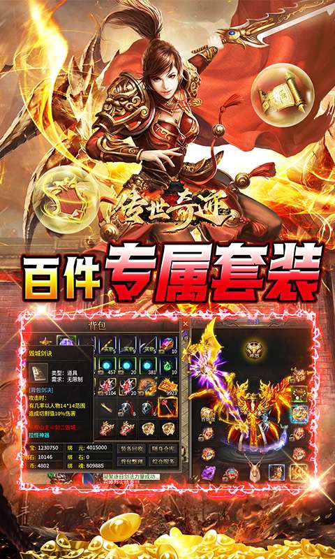 传世奇迹（新年爆爽沉默打金）4