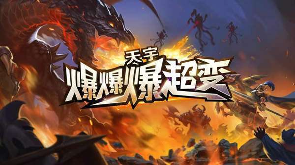 天宇爆爆爆爆0