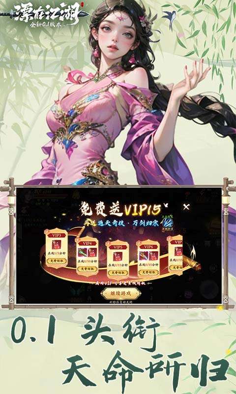 漂在江湖（0.1折剑指天下）4