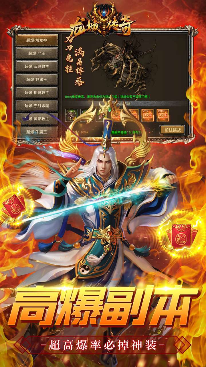 龙城传奇（上线送满V）-BT4
