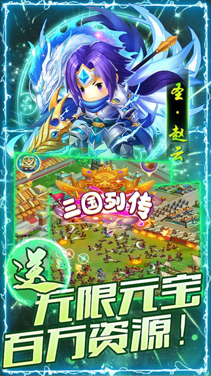 三国列传（BT千充特权无限抽）4