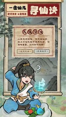 一念仙凡0