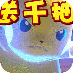 疯狂宝贝（BT送充值卡无限抽）