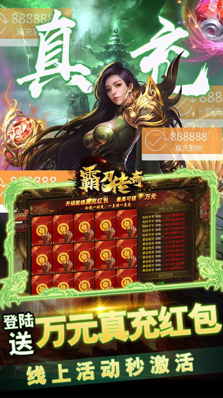 霸刀传奇（升级送红包）-12