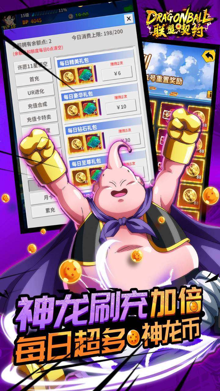 联盟契约（全民UR神龙进化）3