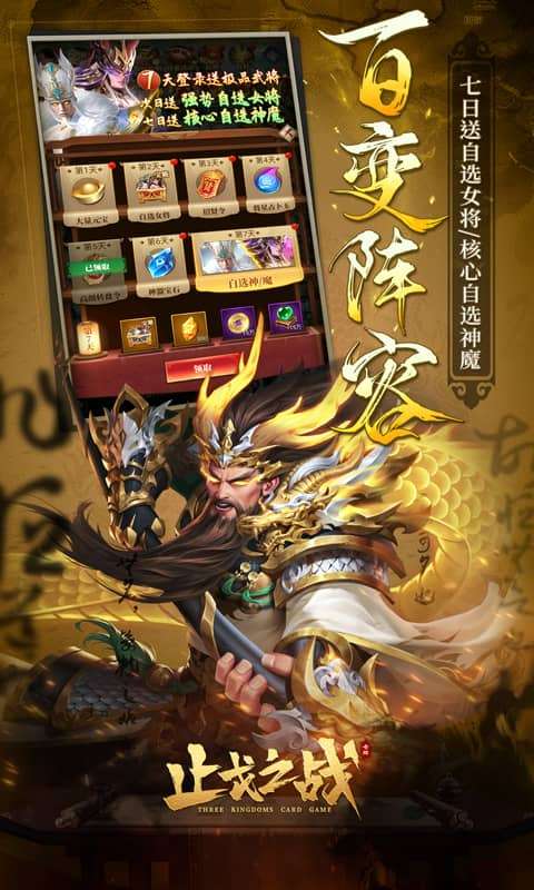 止戈之战（送无限自选）3