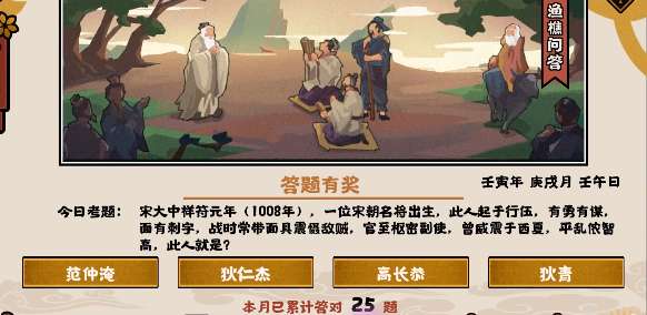 无悔华夏渔樵问答9.26答案是什么 无悔华夏渔樵问答9.26答案攻略