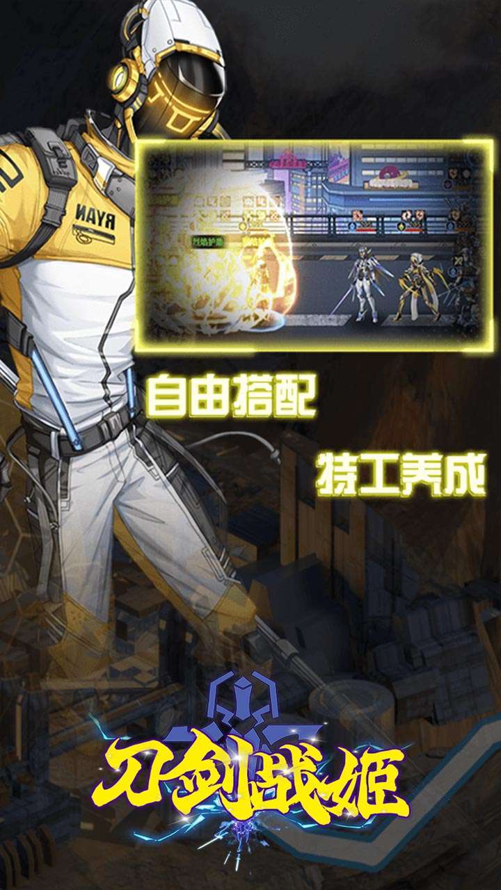刀剑战姬（异次元机甲大战）3