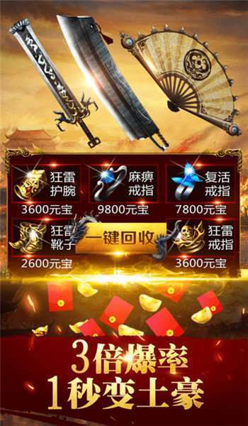 狂雷合击传奇手游1