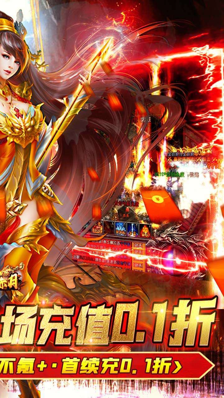 热血赤月（0.1折BT无限充）1