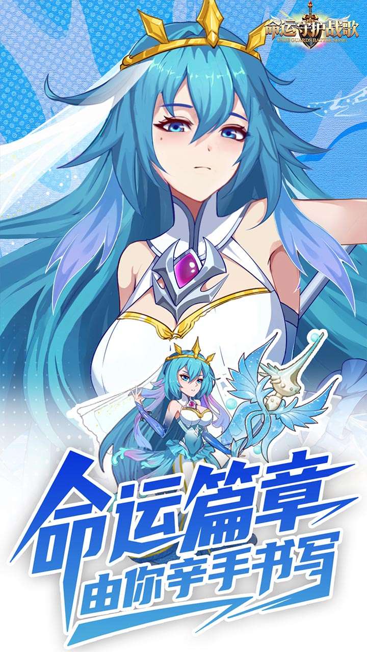 命运守护：战歌（累计登录百抽0.1折 福利版）4
