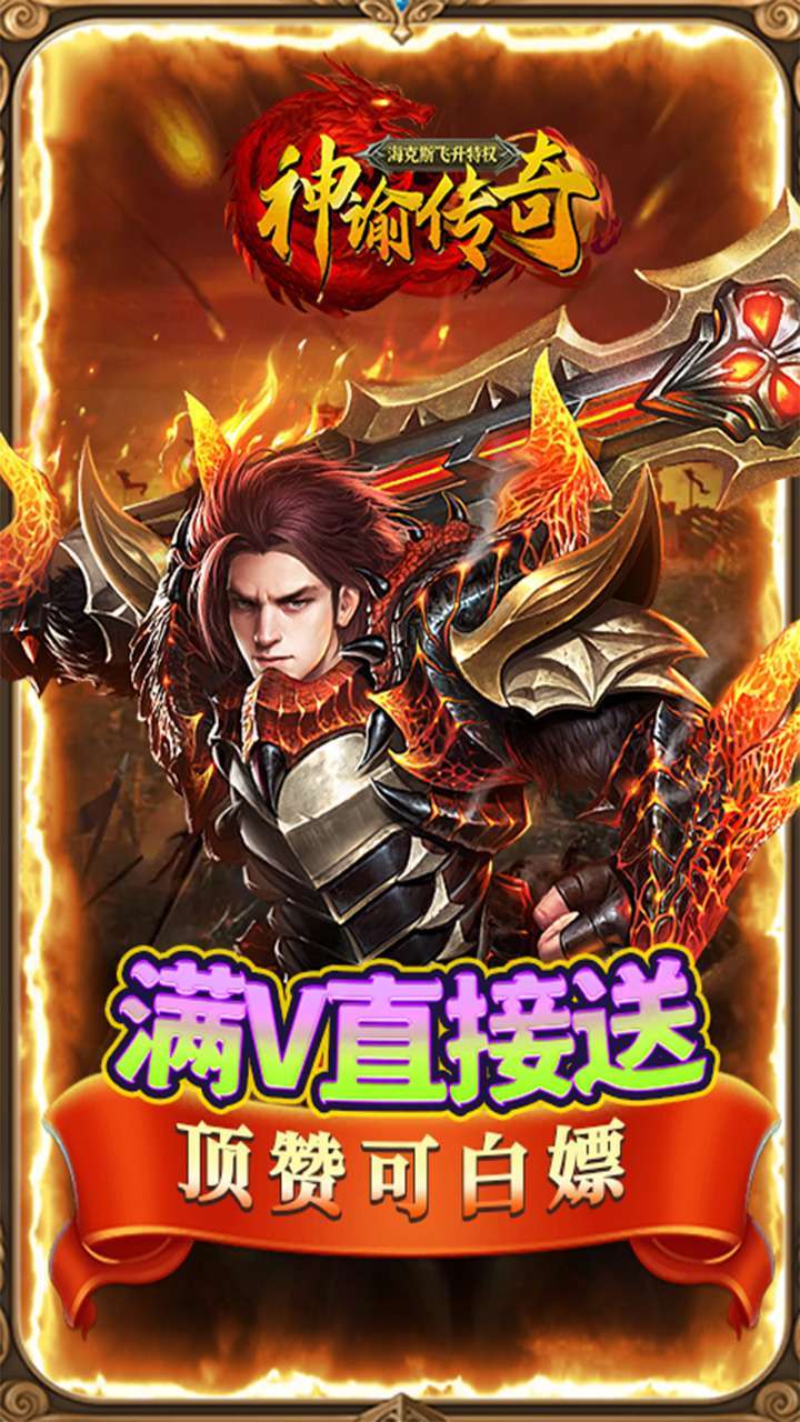 神谕传奇（BT海克斯飞升特权）3