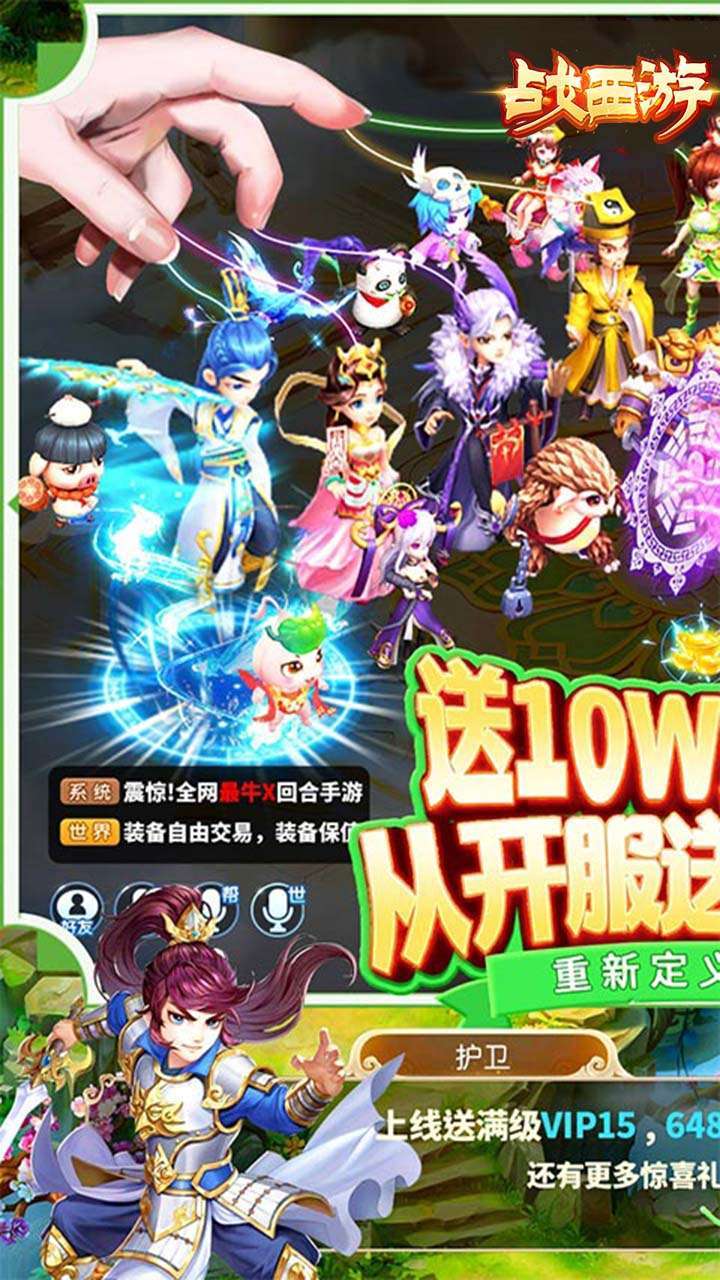 战西游（BT送充值卡）0