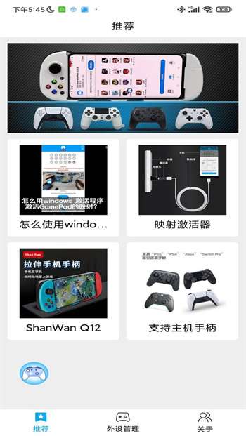 shanwan gamepad3