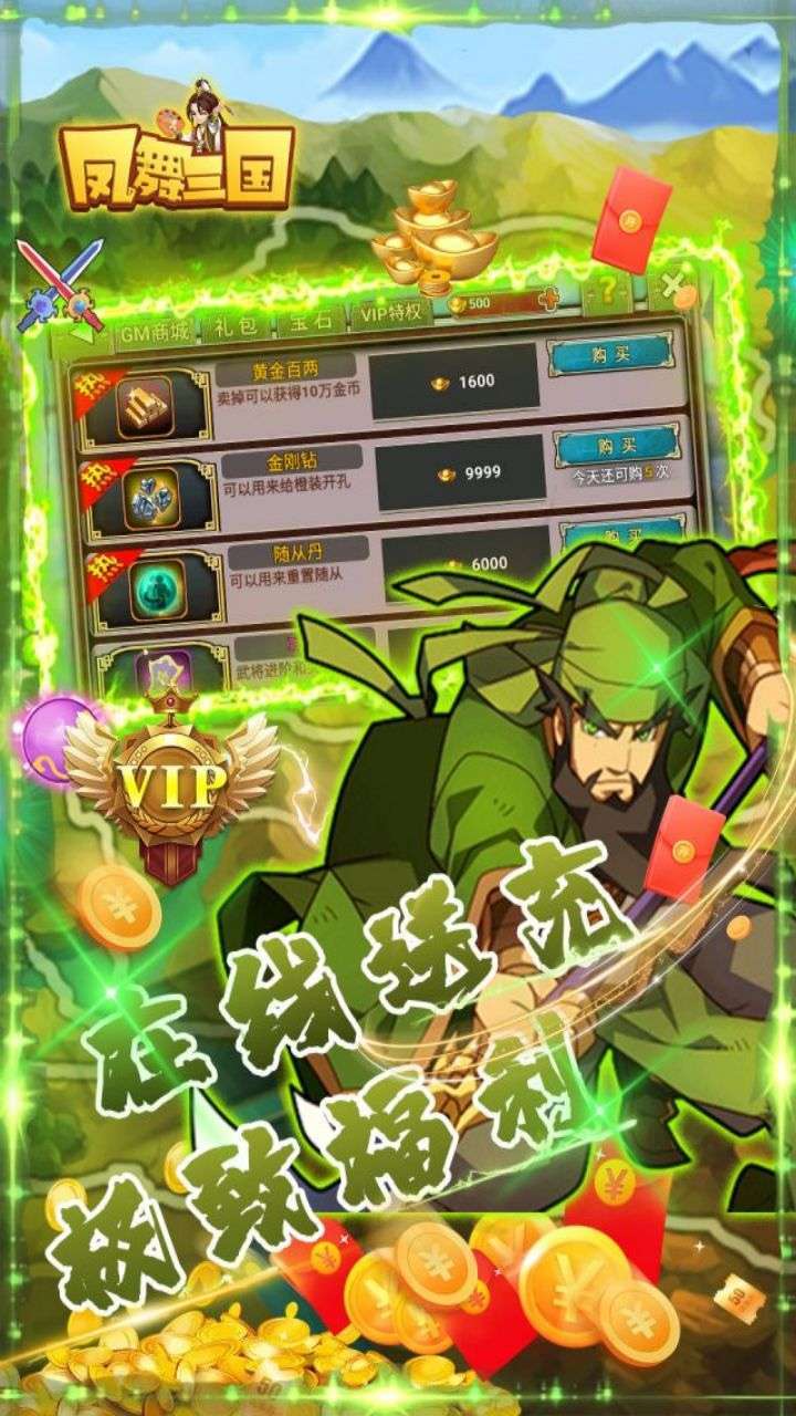 凤舞三国（0.1激爽版）4