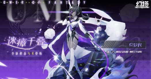 幻塔2.3新角色活动预告 幻塔2.3乌米限定活动介绍