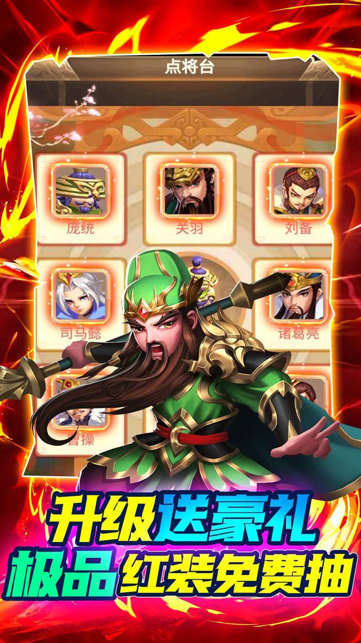 三国计（BT送魔神将刷充）3