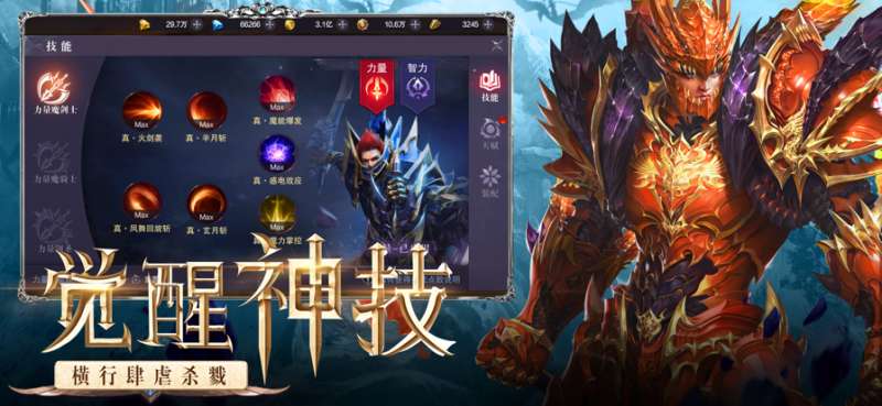 暗黑奇迹ios版4