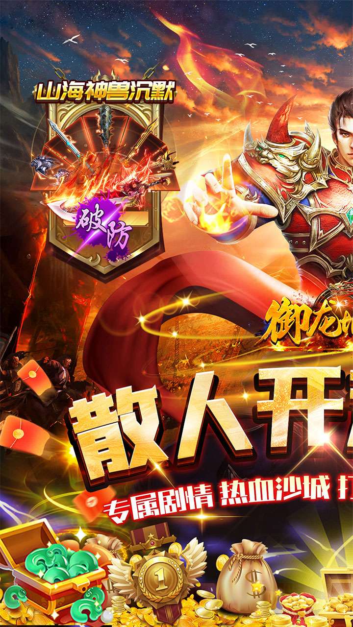 御龙城堡（山海神兽沉默）0