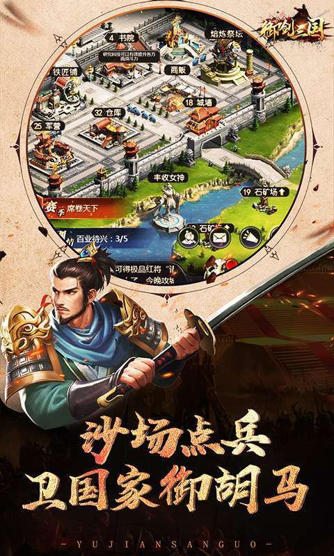 御剑三国（超爆福利版）1