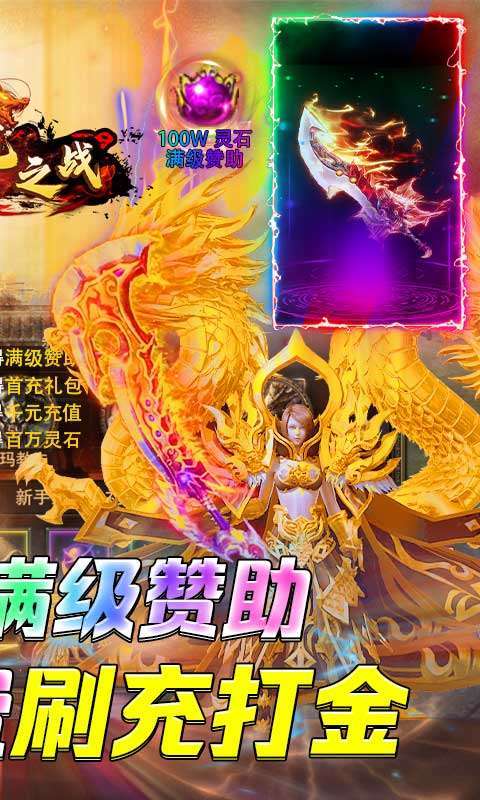 巨龙之战（送顶赞刷充）1