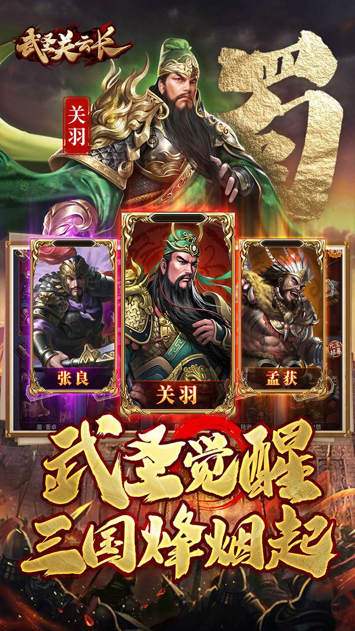 武圣关云长（0.1折送武圣关羽）2