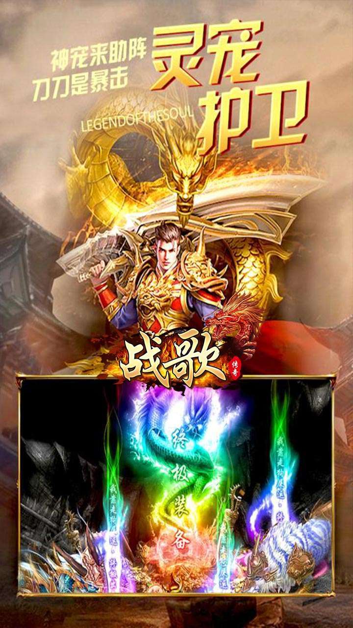 战歌（屠龙勇士）4