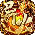 天下无双（异火冰雪）