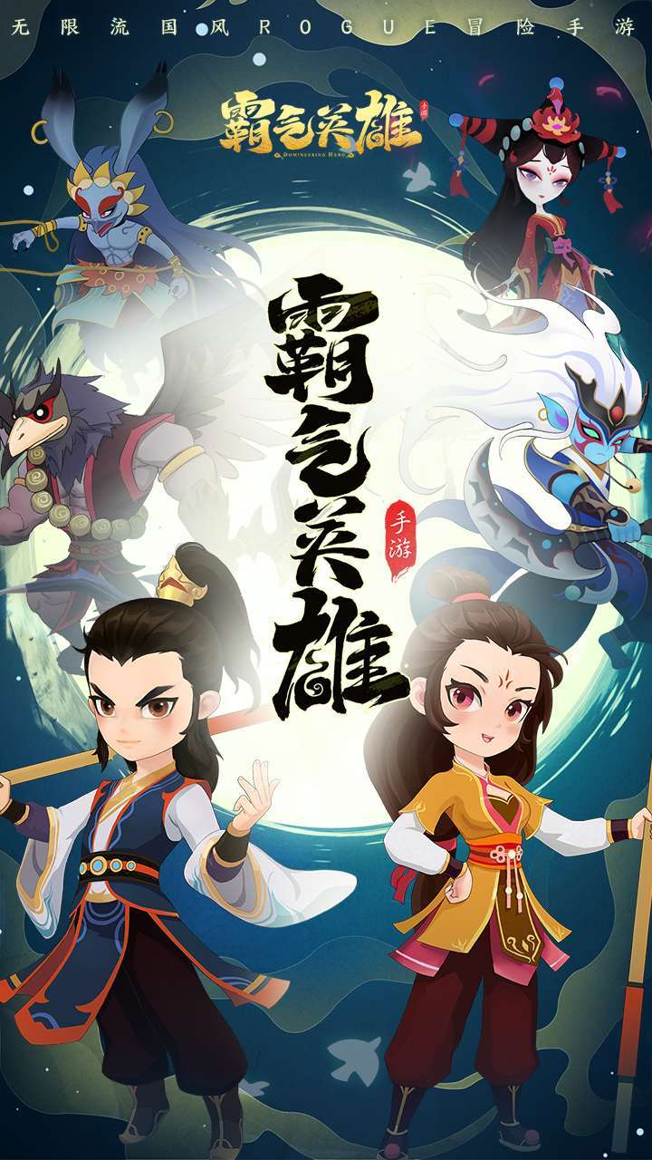 霸气英雄（登录送时装）0