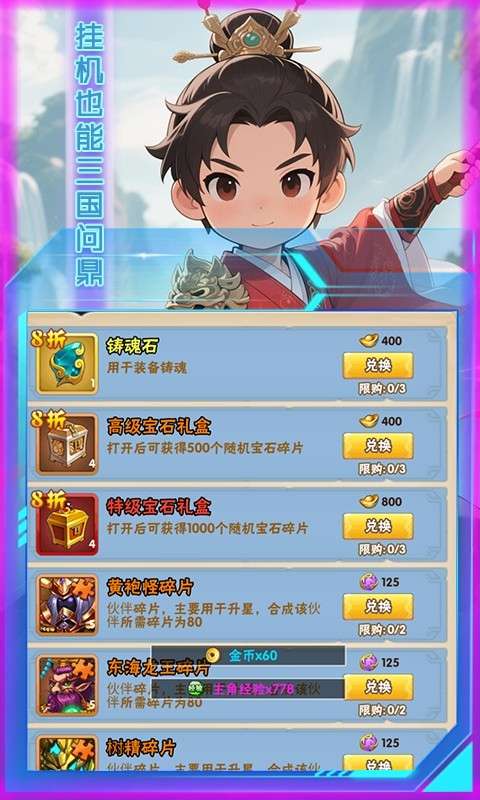 女神三国(0.1折诸侯四起)1