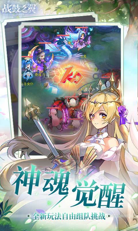 战鼓之翼（0.05折全民神宠）2