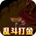 魔眼乱斗（亿速送充狂爆）