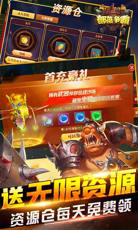 部落争霸(全新套装)3