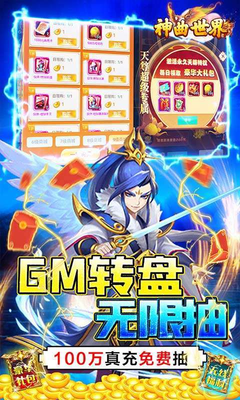神曲世界（GM扶持免充）2