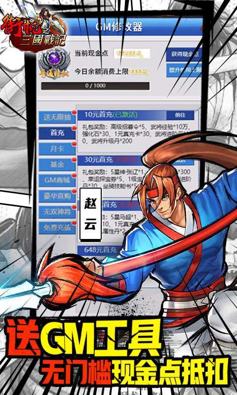 街机之三国战记(现金点无限代充)3