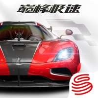 巅峰极速ios版