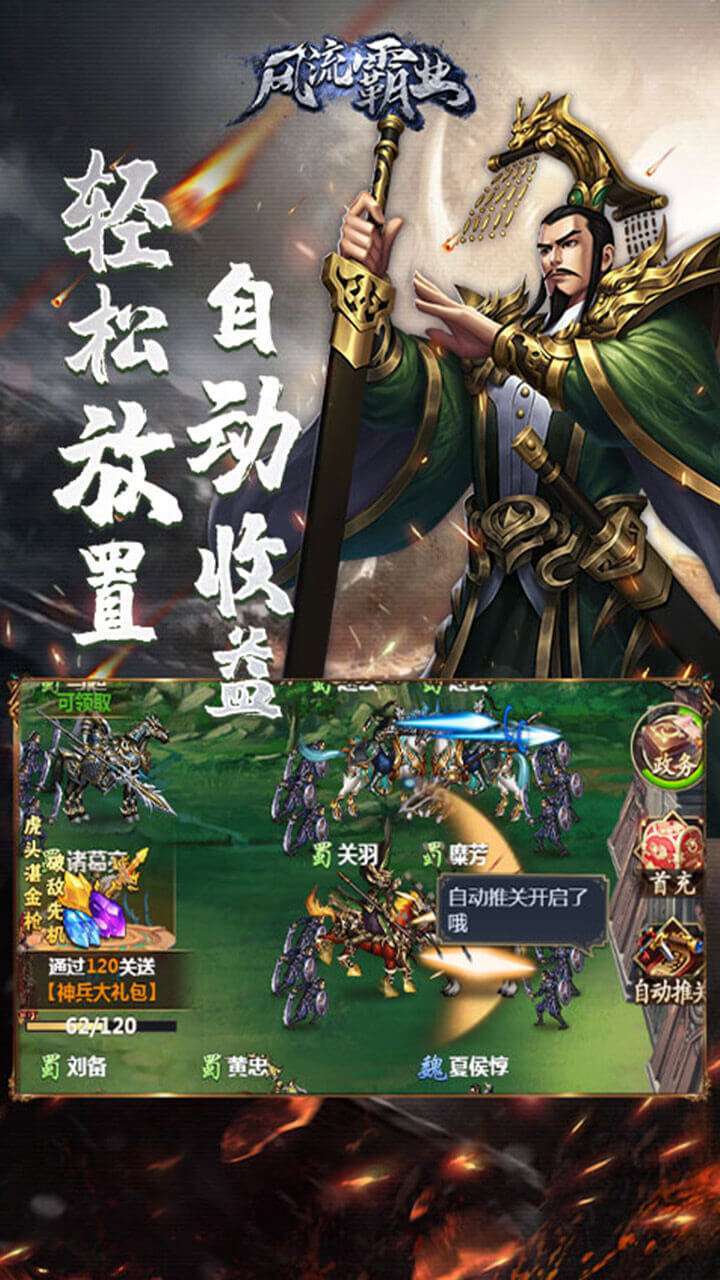 风流霸业（H5）1