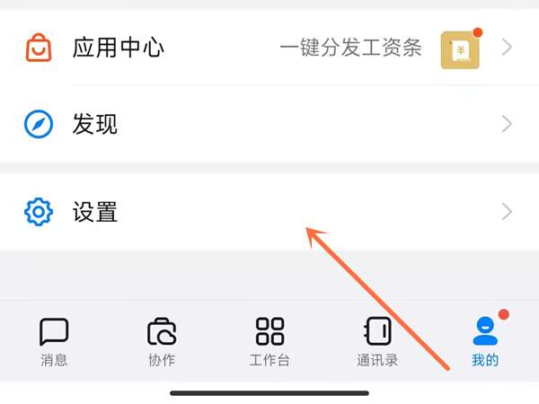 钉钉怎么设置直播提示